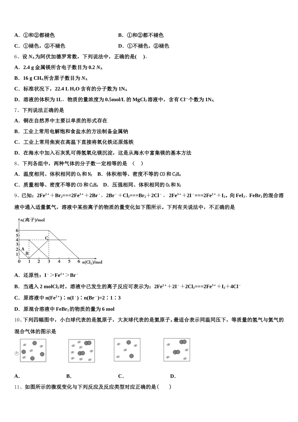 2025-2026学年天津市武清区杨村第一中学化学高一上期中复习检测试题含解析_第2页