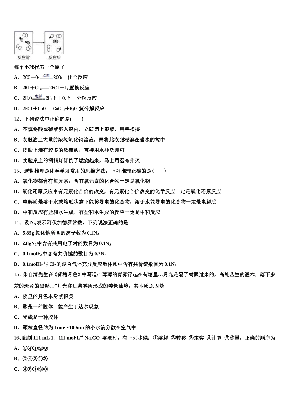 2025-2026学年天津市武清区杨村第一中学化学高一上期中复习检测试题含解析_第3页