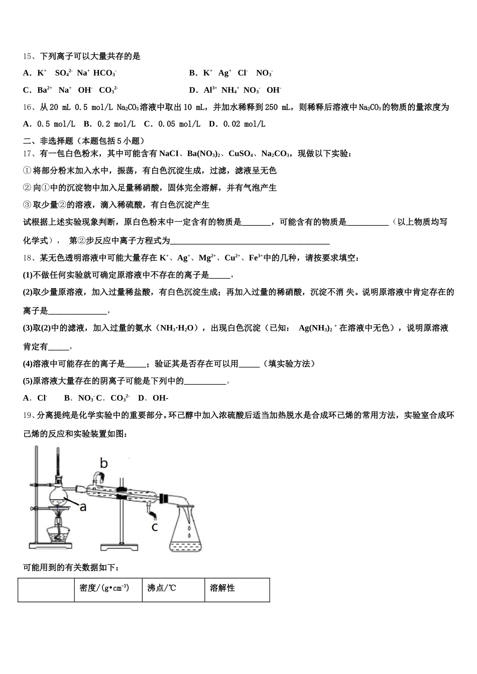 天津市和平区天津一中2025-2026学年高一化学第一学期期中经典模拟试题含解析_第3页