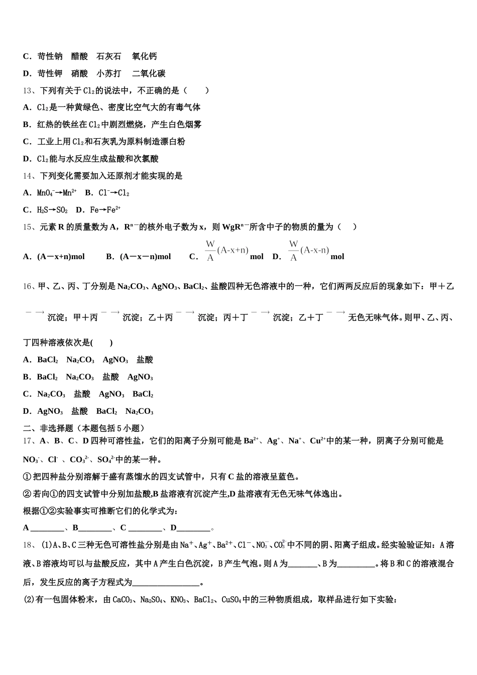 天津市六校2025-2026学年化学高一上期中复习检测模拟试题含解析_第3页