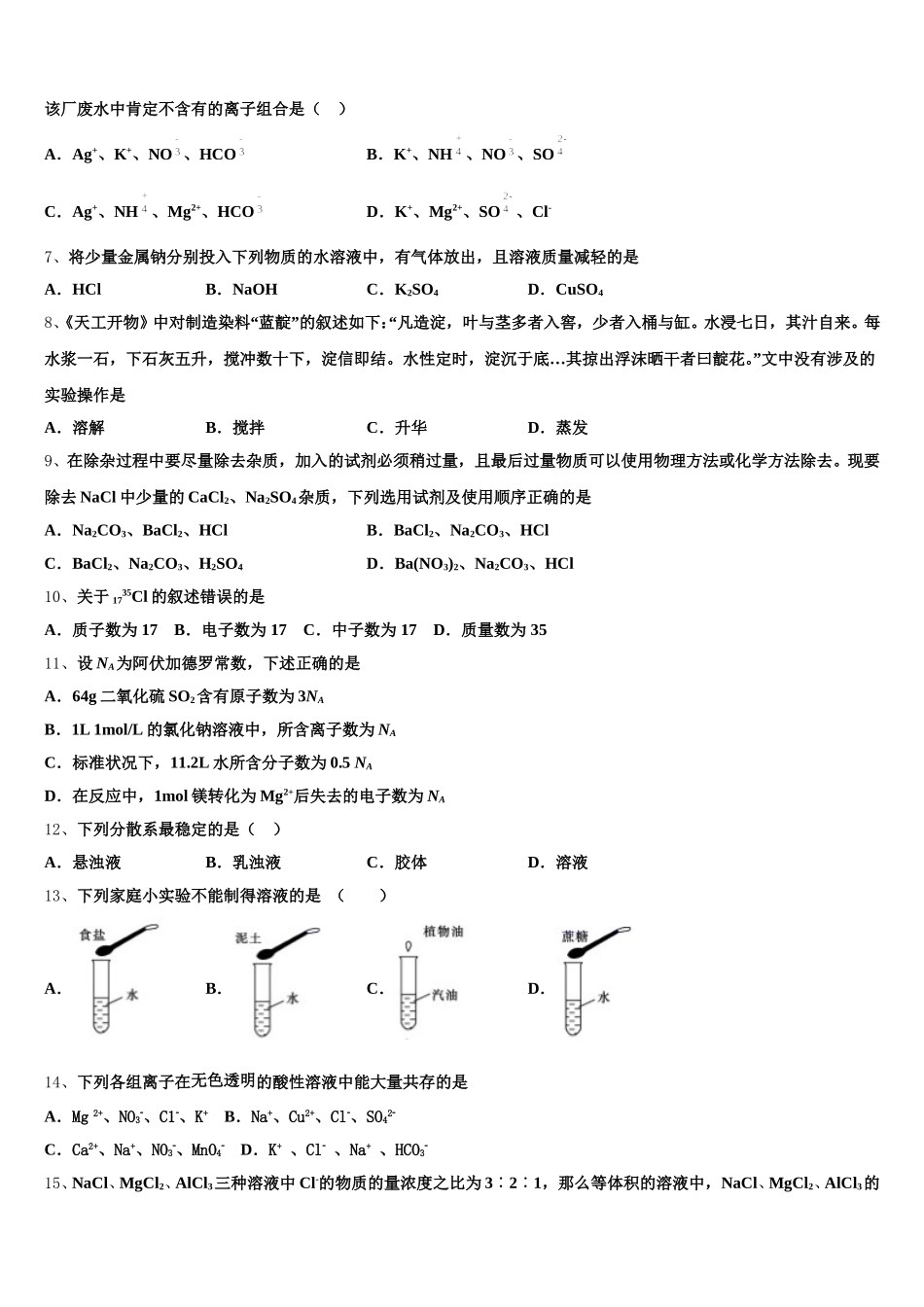 天津市南开中学2025-2026学年化学高一上期中经典模拟试题含解析_第2页