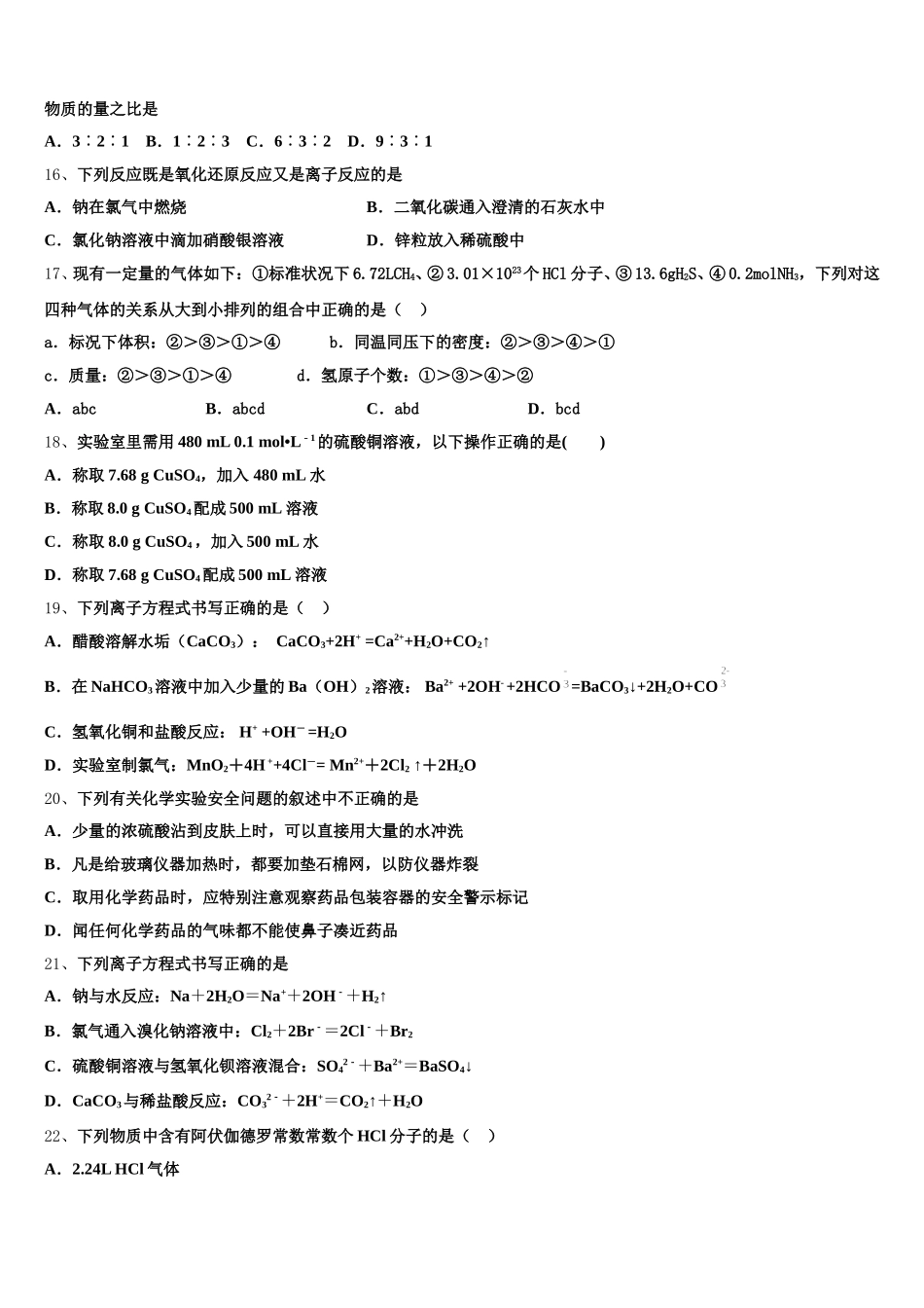 天津市南开中学2025-2026学年化学高一上期中经典模拟试题含解析_第3页