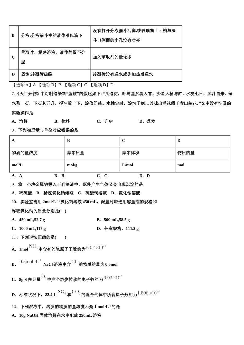 2026届天津市南开区高一上化学期中质量检测试题含解析_第2页