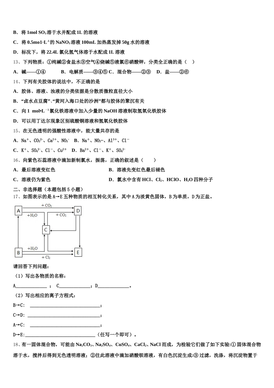 2026届天津市南开区高一上化学期中质量检测试题含解析_第3页