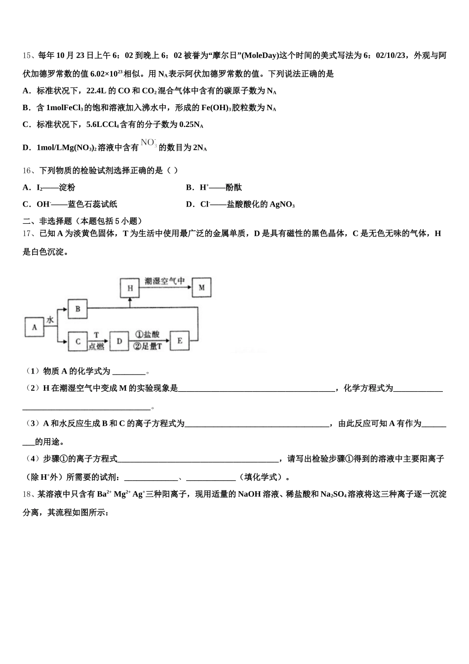 2025年天津南开中学化学高一上期中统考模拟试题含解析_第3页