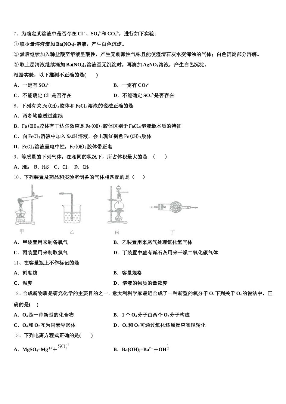 2025年天津市静海区第一中学高一上化学期中联考试题含解析_第2页