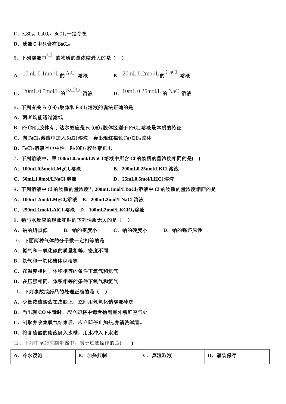 天津市宁河区芦台第一中学2025年化学高一第一学期期中监测试题含解析_第2页