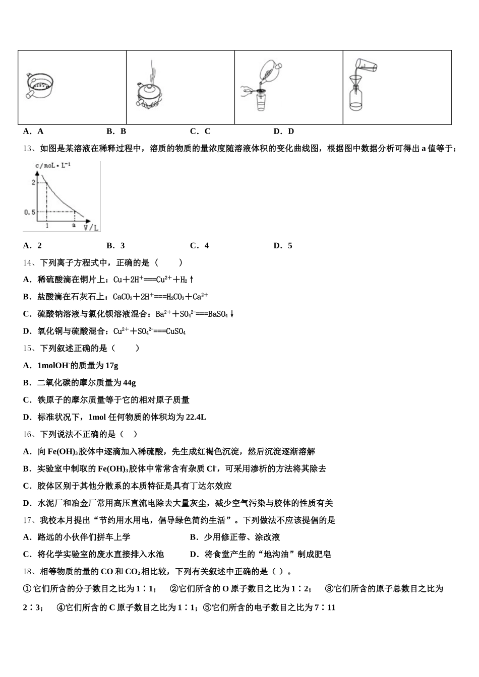 天津市宁河区芦台第一中学2025年化学高一第一学期期中监测试题含解析_第3页