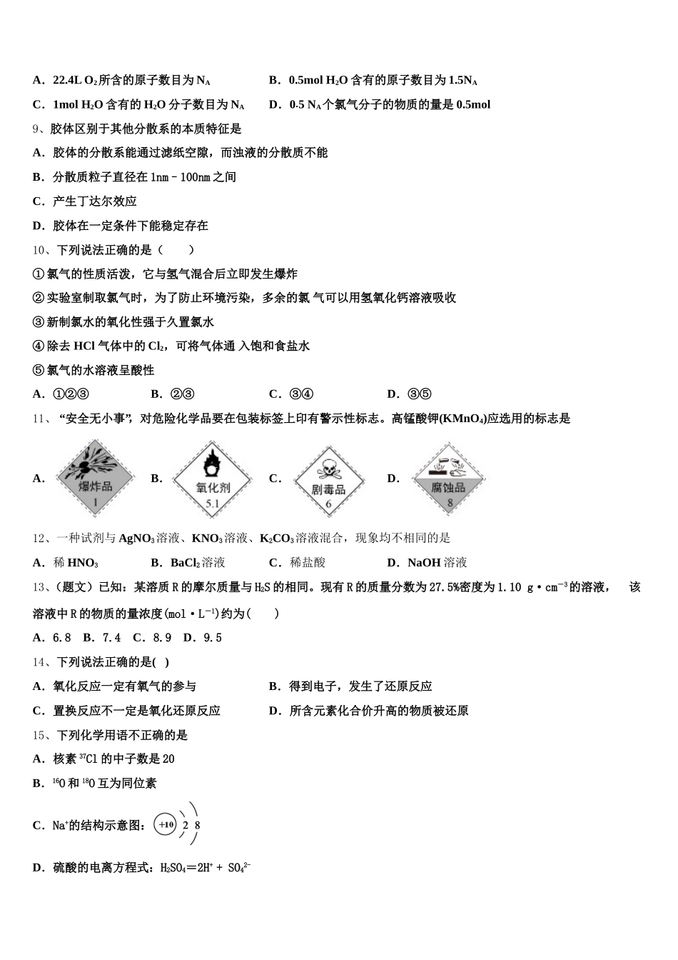 2025年天津市复兴中学化学高一上期中检测模拟试题含解析_第2页