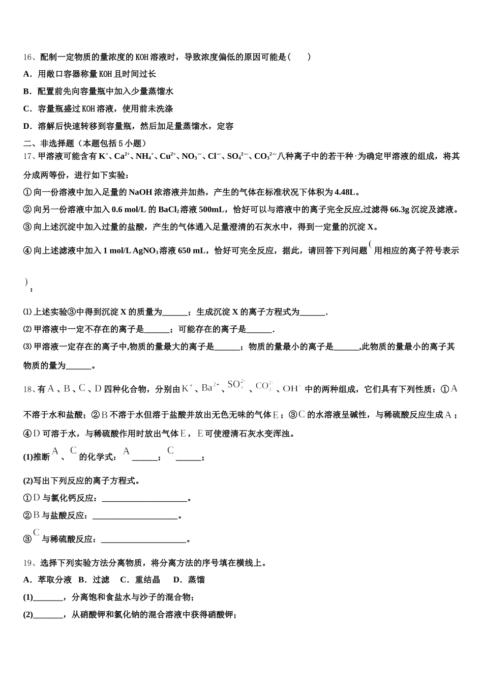 2025年天津市复兴中学化学高一上期中检测模拟试题含解析_第3页