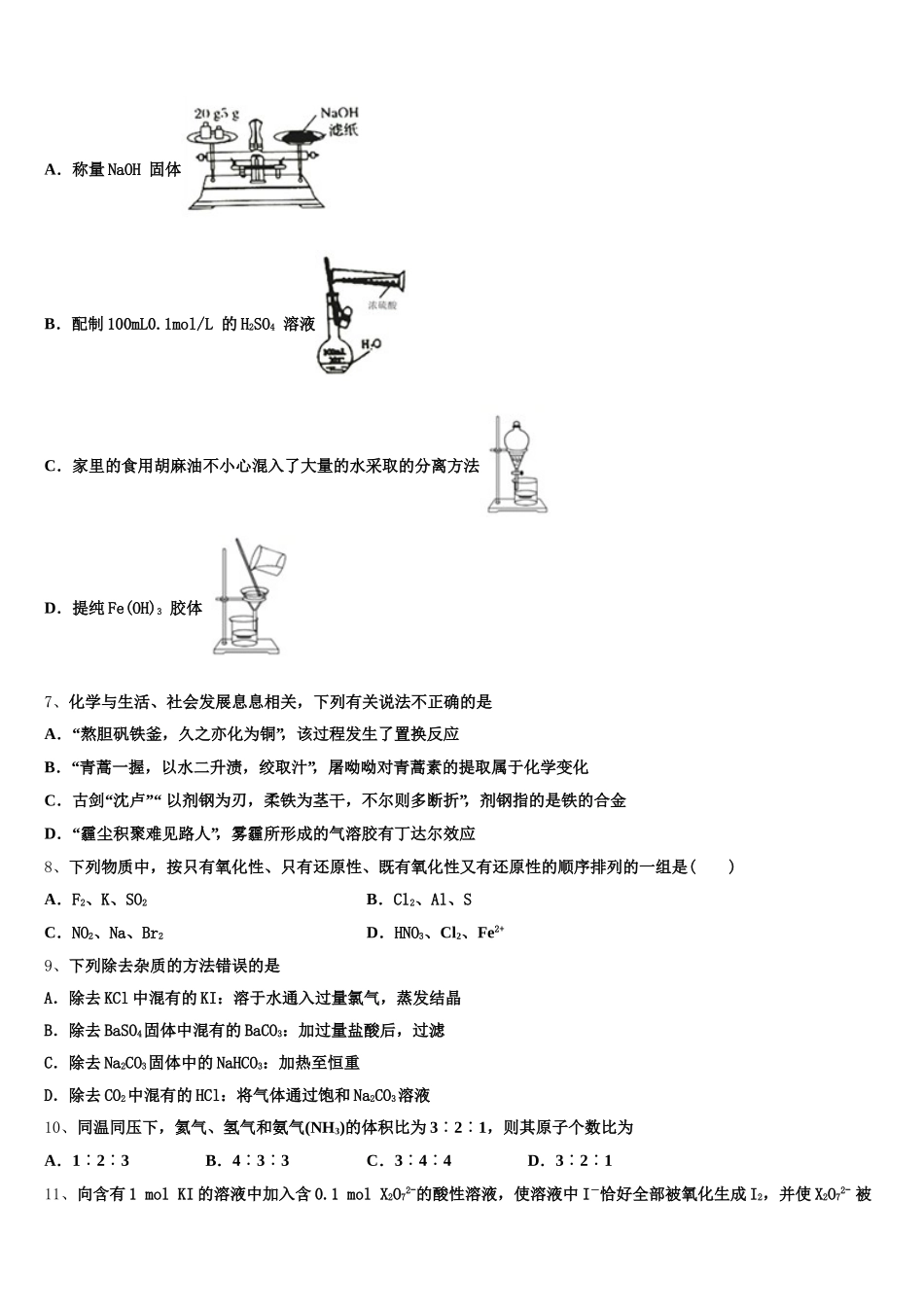 2025年天津市天津一中化学高一上期中质量检测试题含解析_第2页