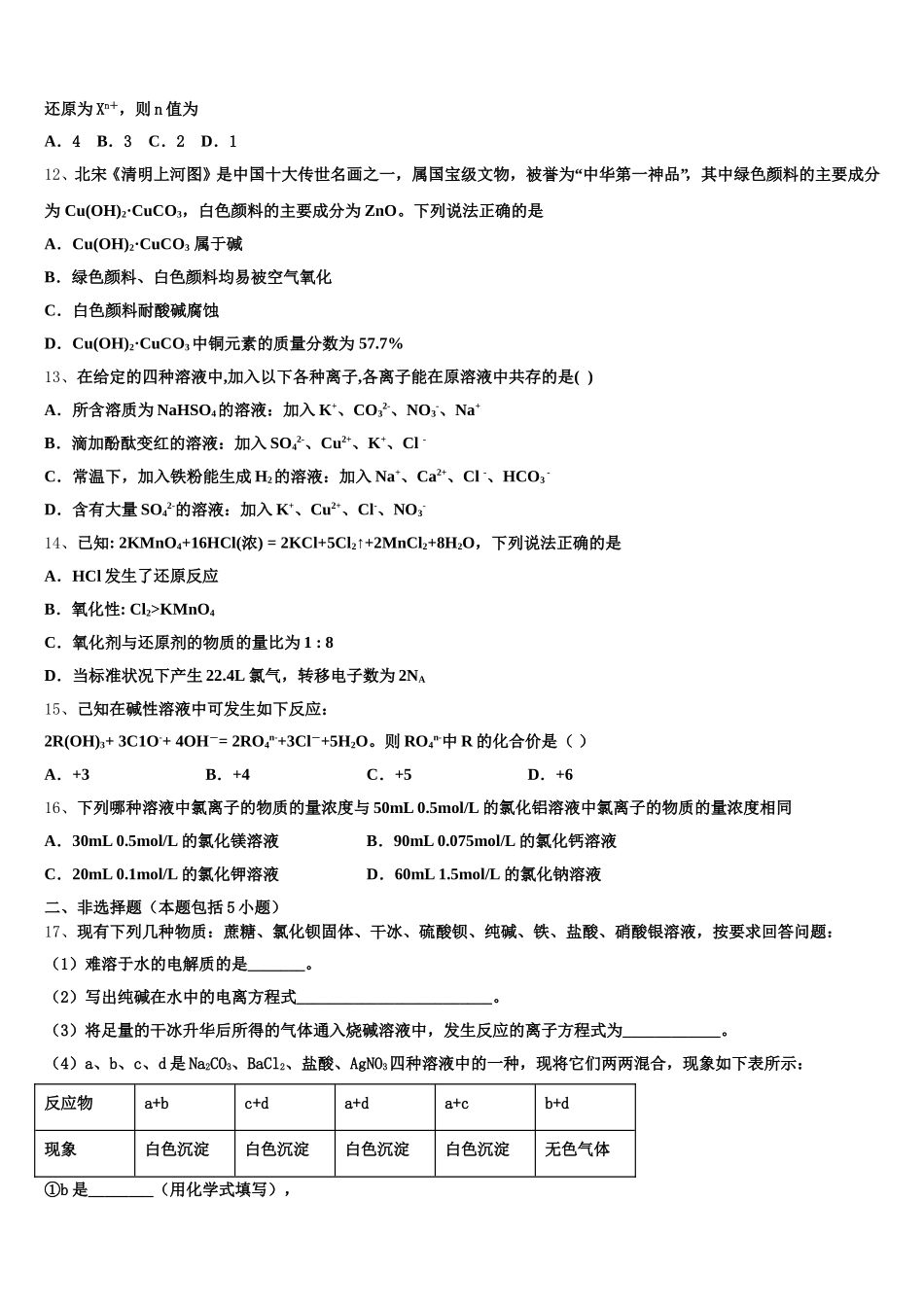 2025年天津市天津一中化学高一上期中质量检测试题含解析_第3页