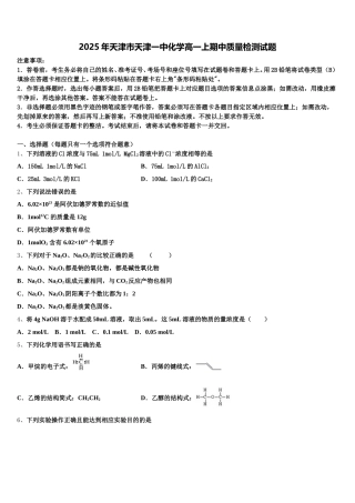 2025年天津市天津一中化学高一上期中质量检测试题含解析