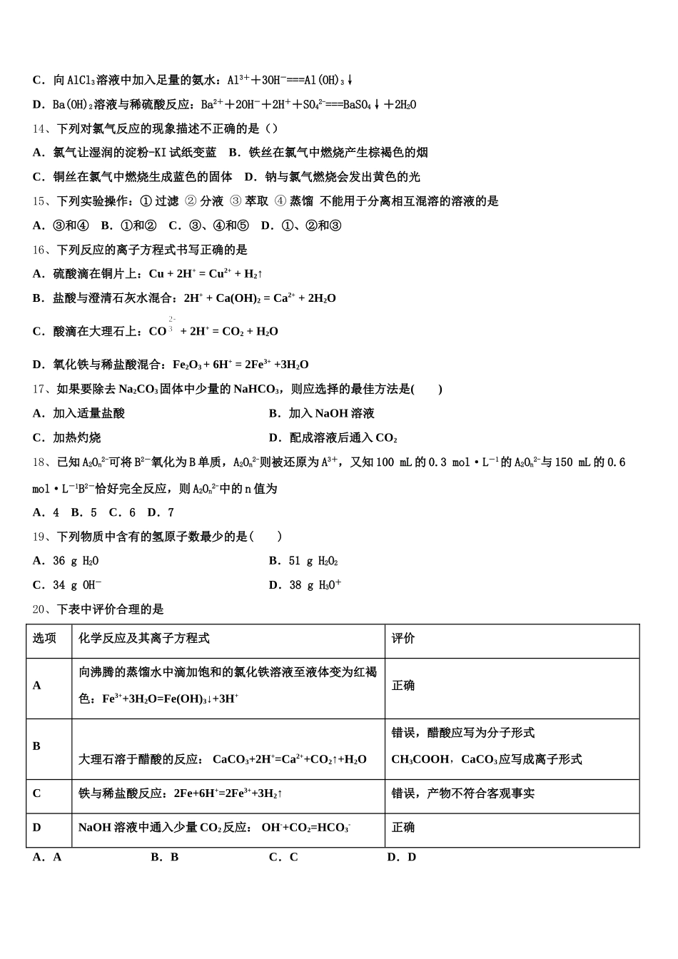 2025年天津市五校化学高一上期中达标检测模拟试题含解析_第3页