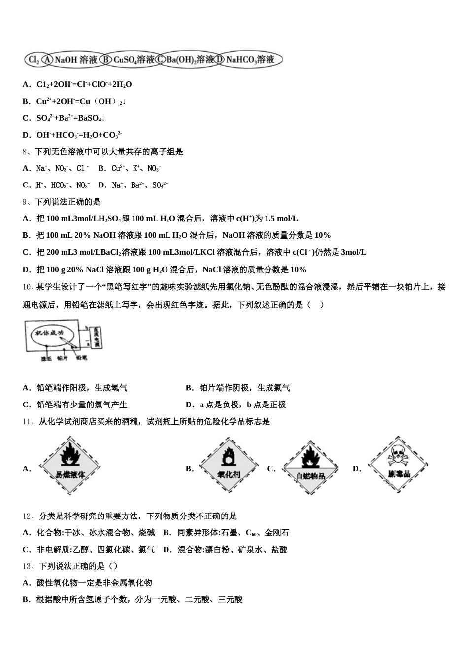 天津市静海一中2025-2026学年化学高一上期中教学质量检测模拟试题含解析_第2页