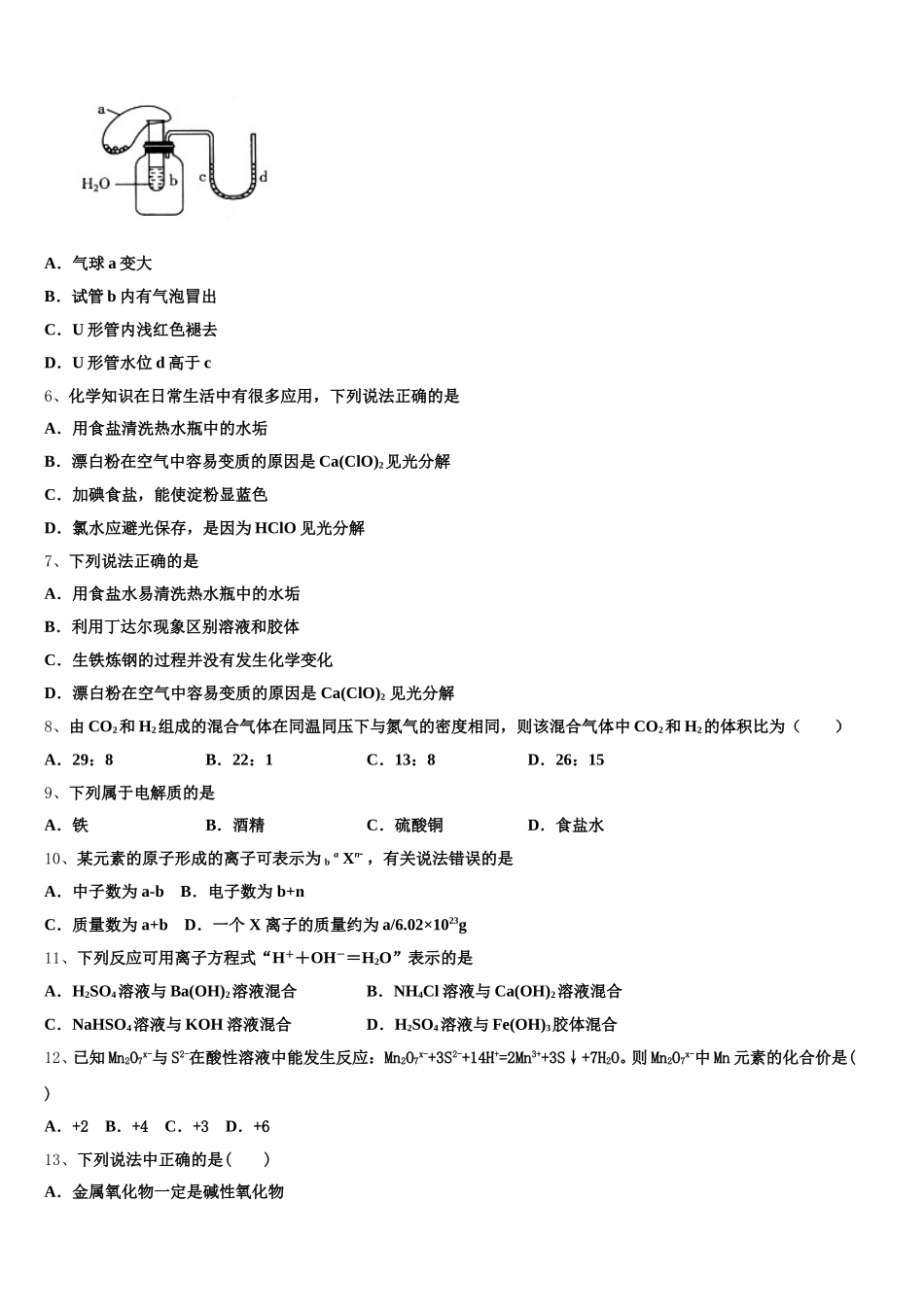 天津市河西区达标名校2026届化学高一第一学期期中复习检测试题含解析_第2页
