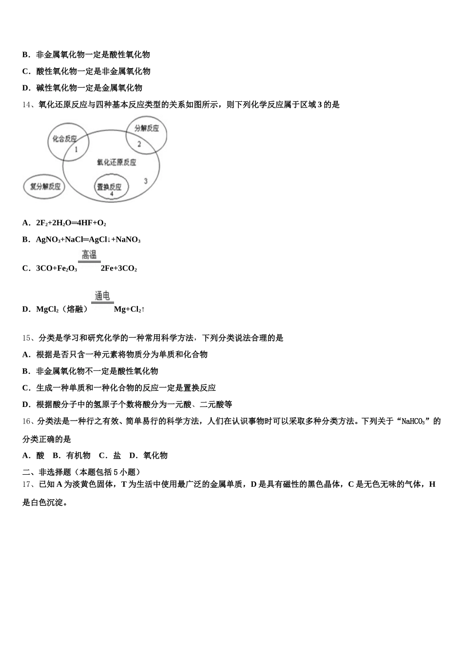 天津市河西区达标名校2026届化学高一第一学期期中复习检测试题含解析_第3页