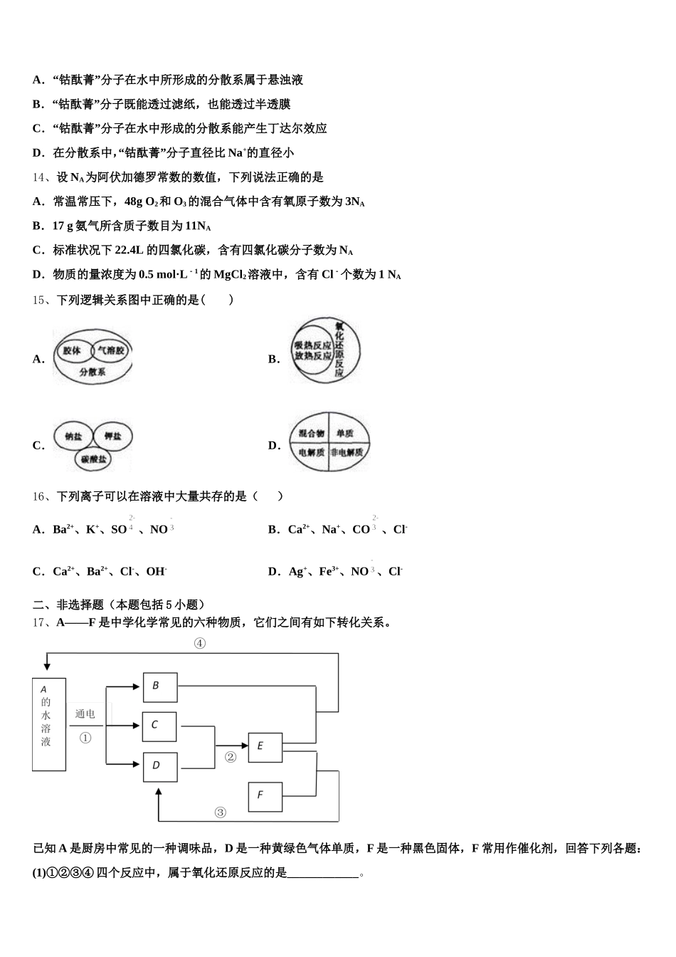 2025-2026学年北京市石景山区第九中学高一化学第一学期期中学业质量监测模拟试题含解析_第3页