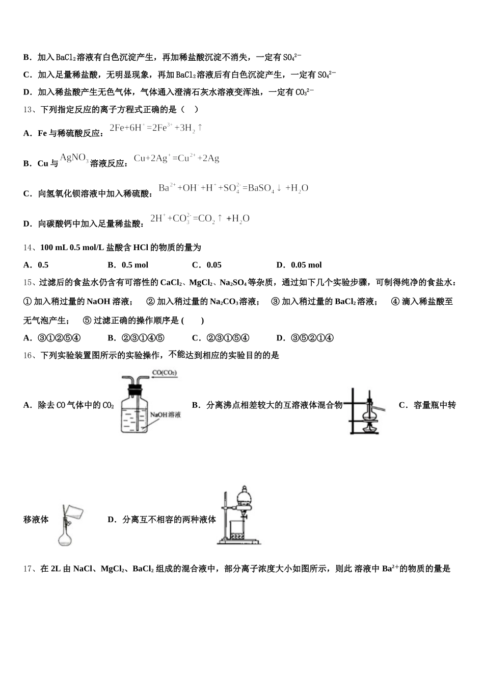 2025-2026学年北京市朝阳区北京八十中学化学高一上期中检测模拟试题含解析_第3页
