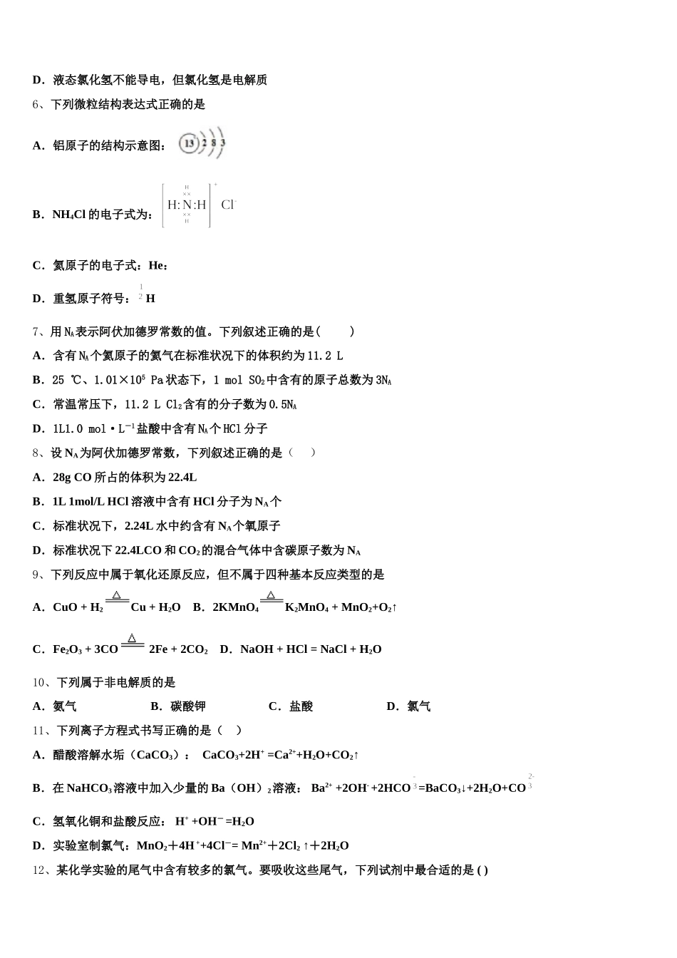 北京师范大学附属中学2026届高一化学第一学期期中教学质量检测模拟试题含解析_第2页