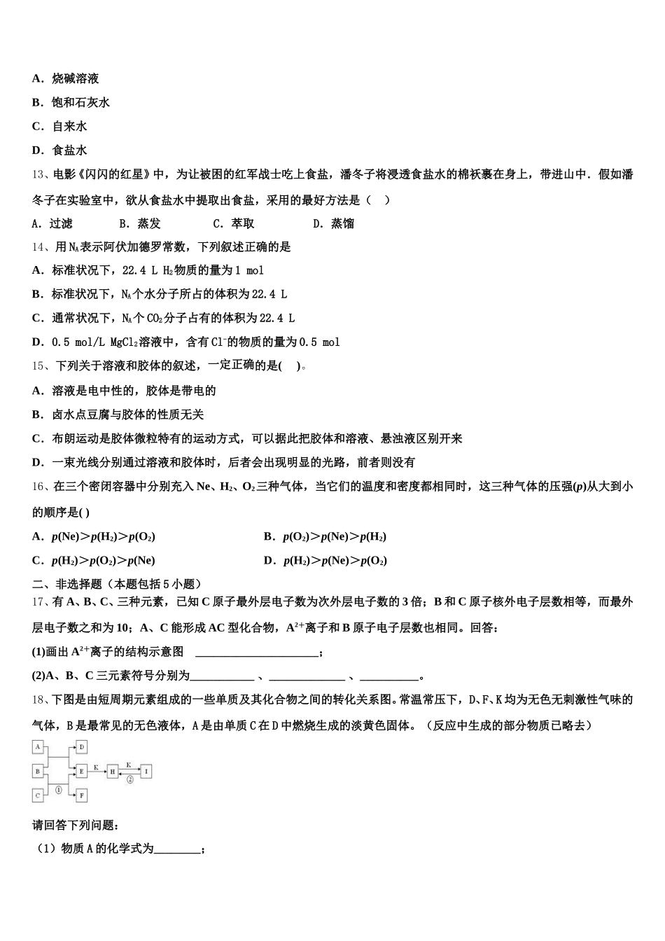 北京师范大学附属中学2026届高一化学第一学期期中教学质量检测模拟试题含解析_第3页