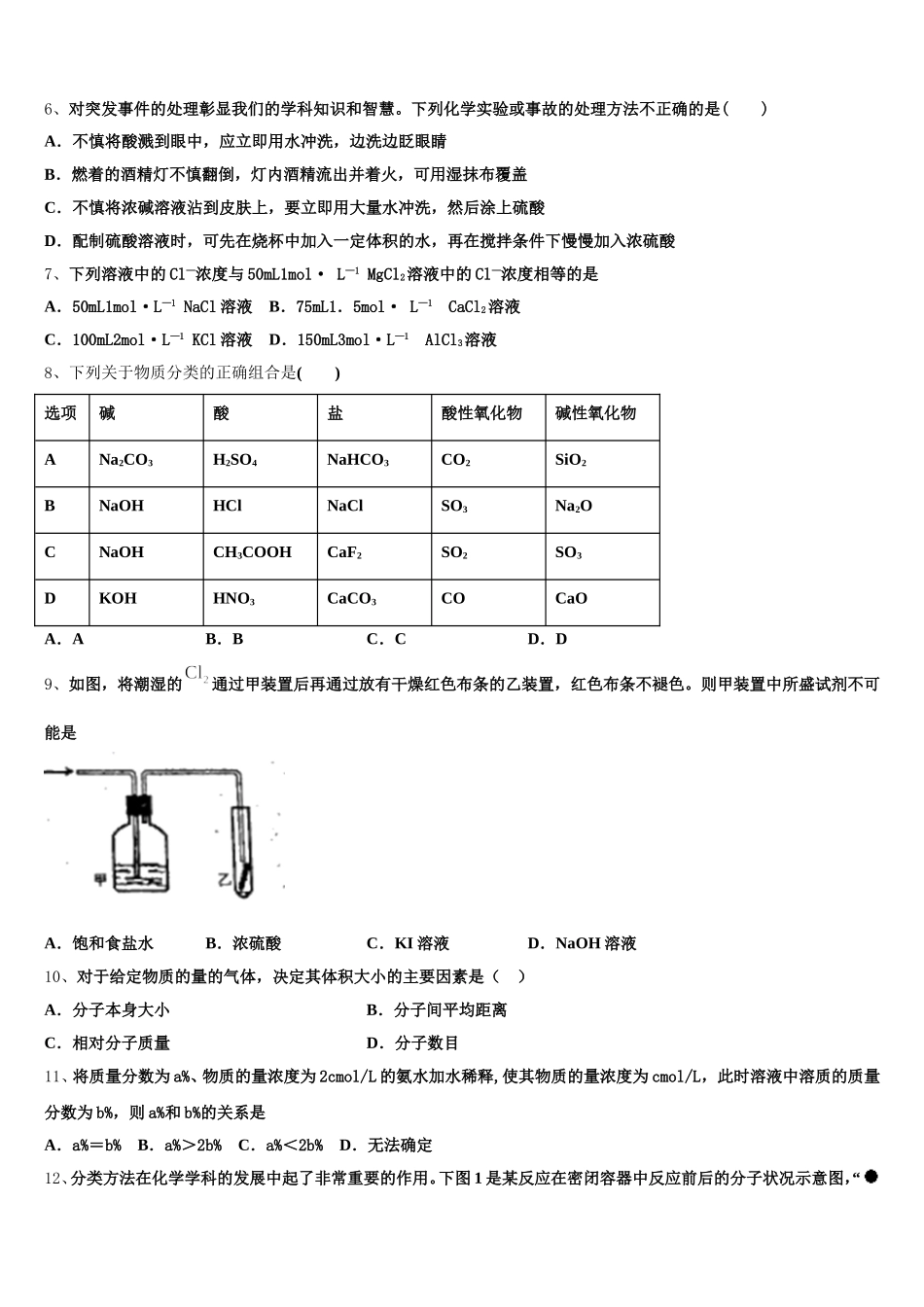 2026届北京市第四十三中学高一化学第一学期期中检测试题含解析_第2页