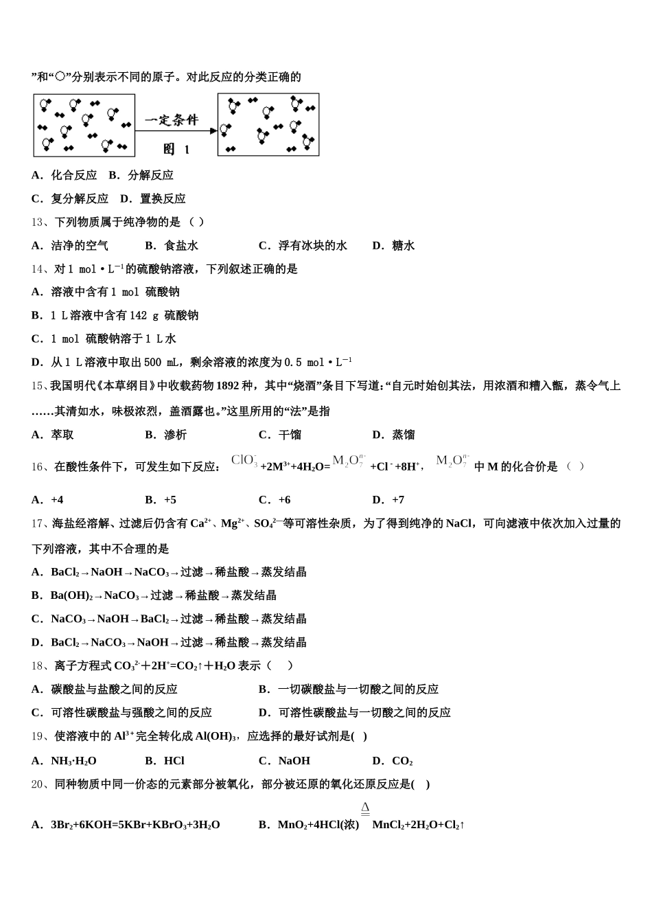 2026届北京市第四十三中学高一化学第一学期期中检测试题含解析_第3页