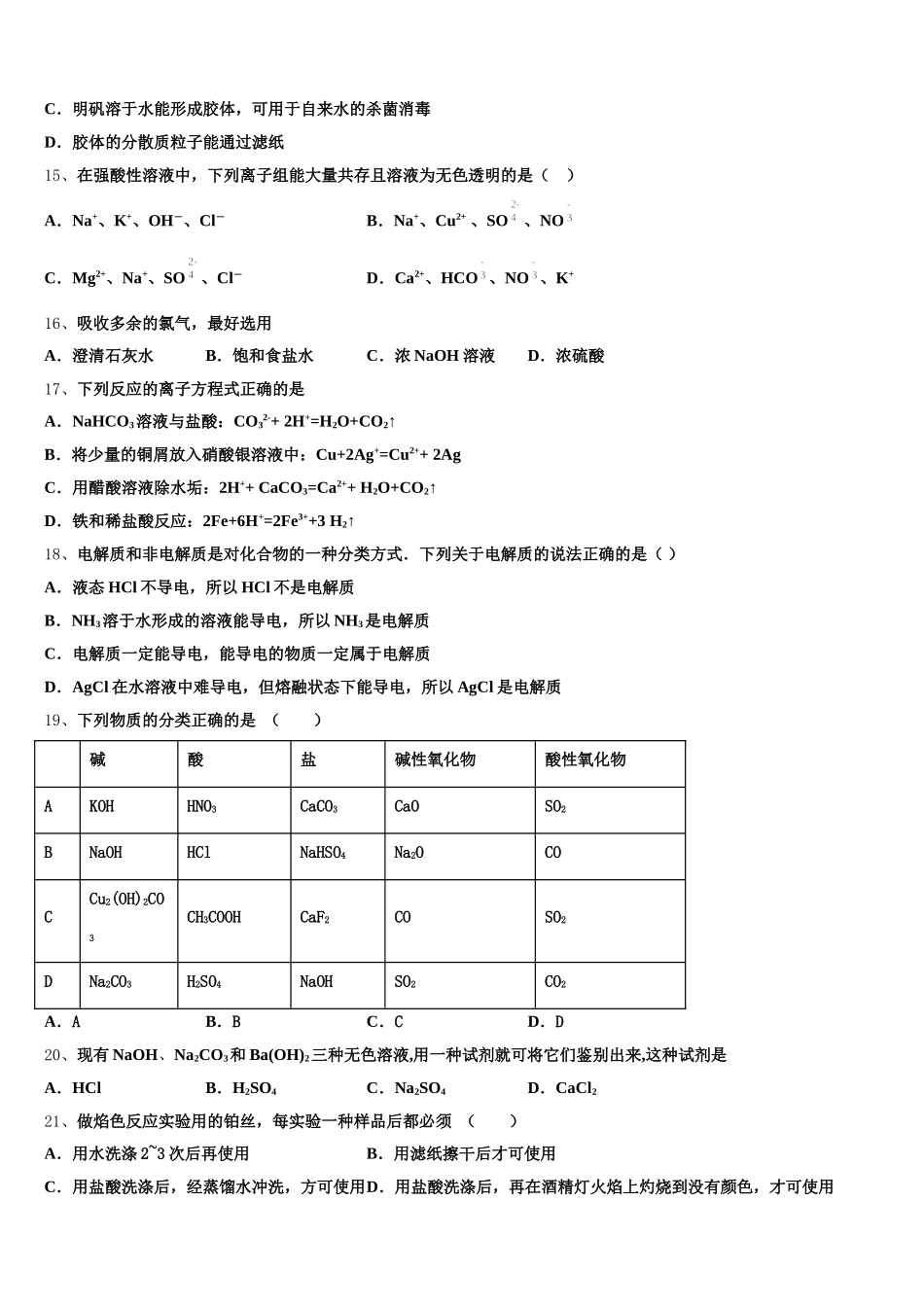 北京市回民学校2025-2026学年化学高一上期中调研模拟试题含解析_第3页