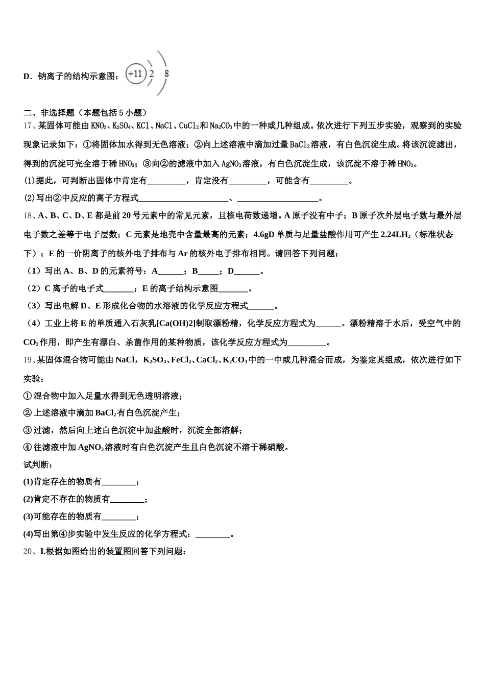 2025年北京市西城区第一五六中学化学高一上期中考试模拟试题含解析_第3页