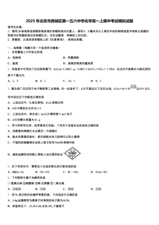2025年北京市西城区第一五六中学化学高一上期中考试模拟试题含解析