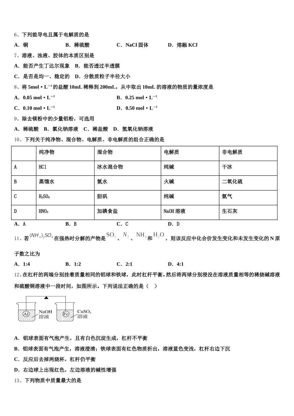 北京市第四十三中学2025年高一化学第一学期期中质量跟踪监视模拟试题含解析_第2页