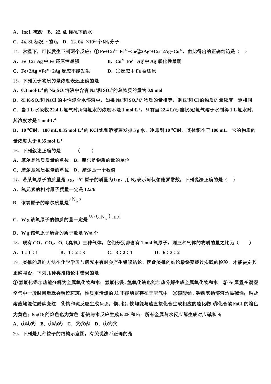 北京市第四十三中学2025年高一化学第一学期期中质量跟踪监视模拟试题含解析_第3页