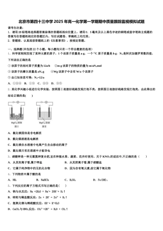 北京市第四十三中学2025年高一化学第一学期期中质量跟踪监视模拟试题含解析