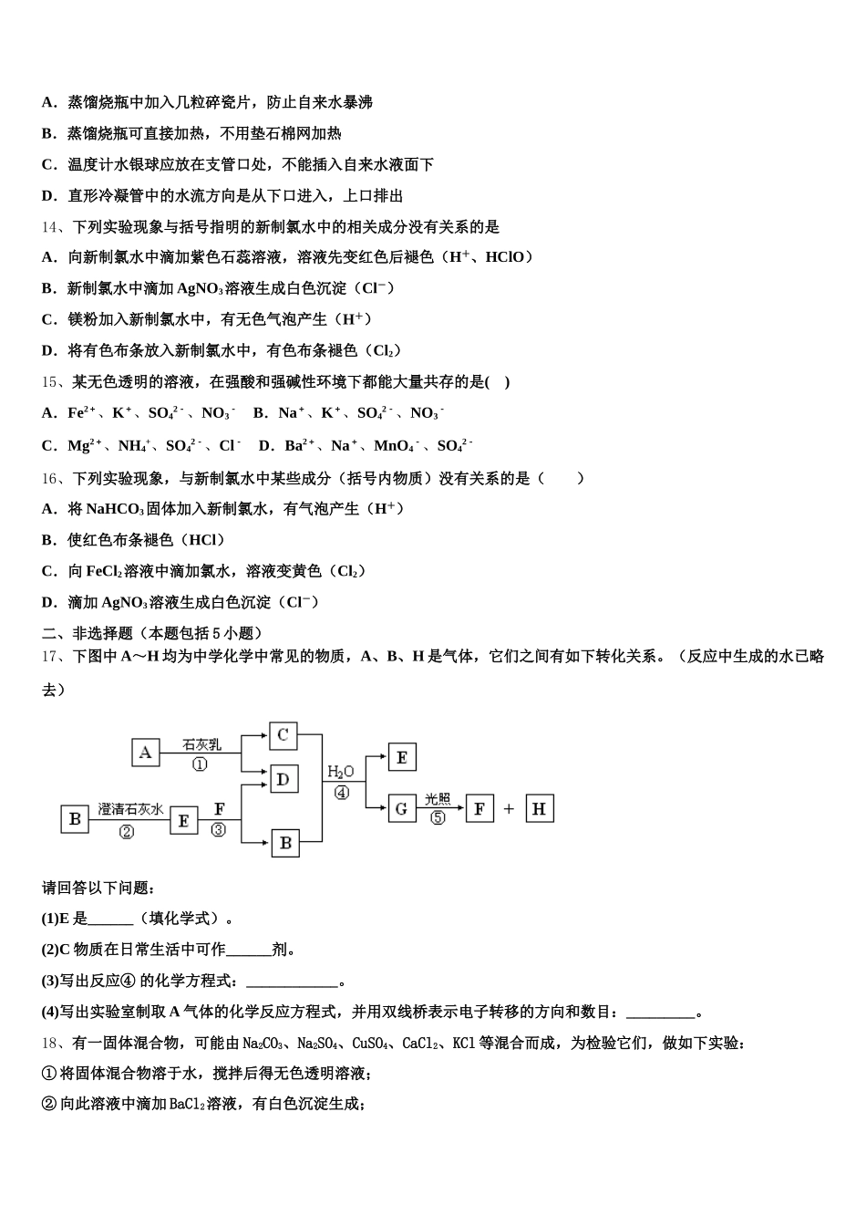 清华大学附中2025-2026学年高一上化学期中经典试题含解析_第3页