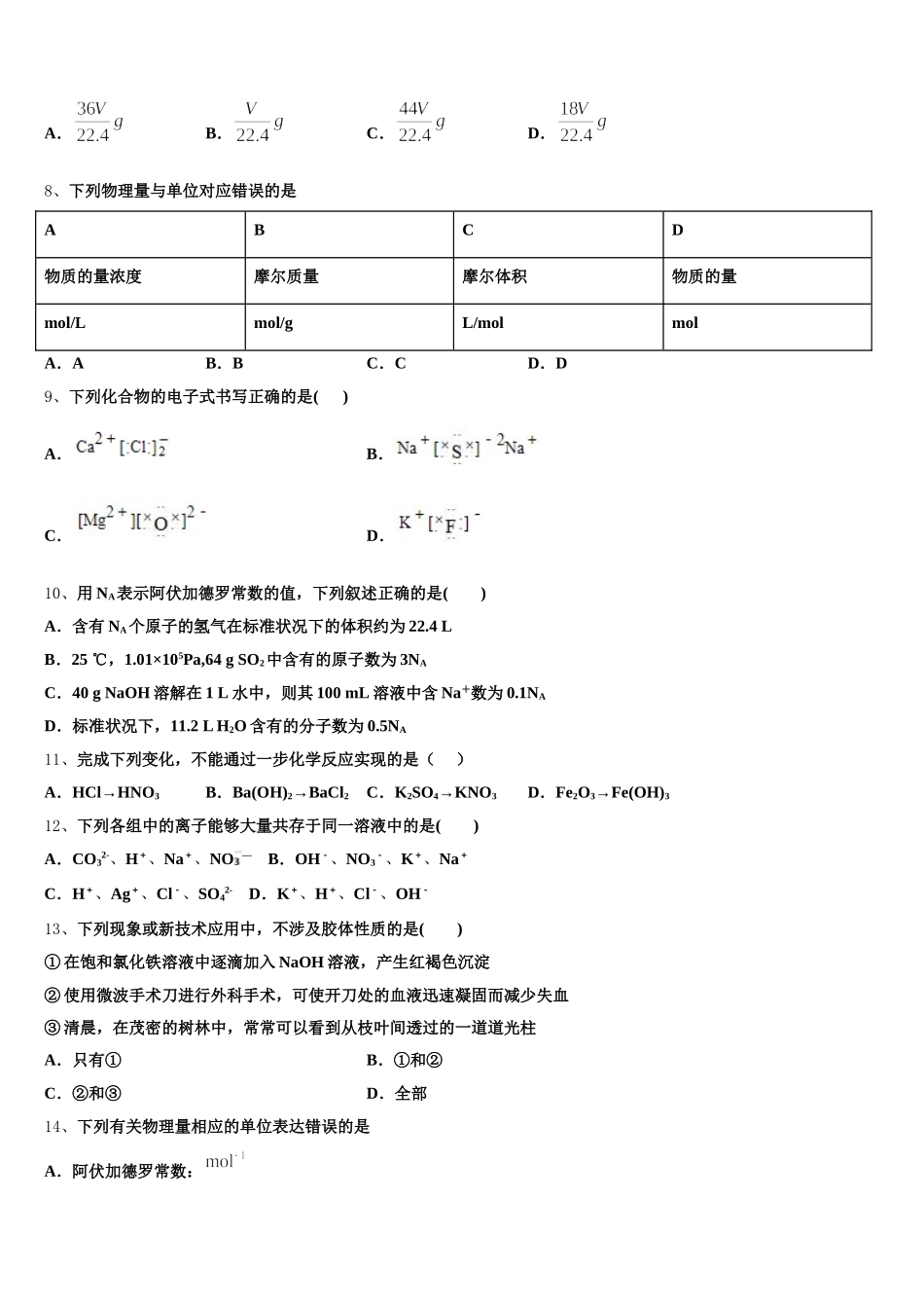 2025年中央民族大学附属中学高一化学第一学期期中学业质量监测模拟试题含解析_第2页