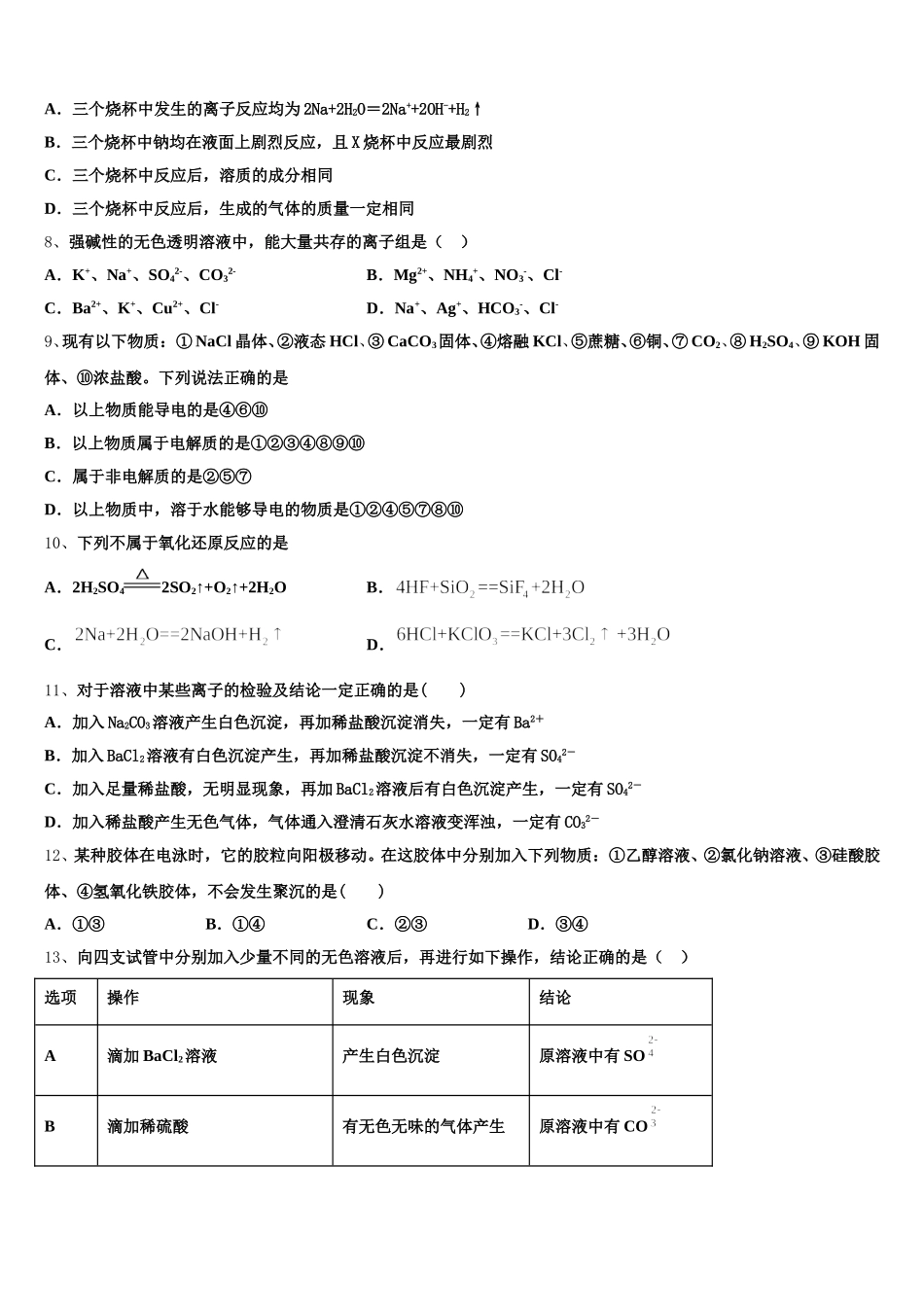 北京北大附中2025-2026学年化学高一第一学期期中监测模拟试题含解析_第2页