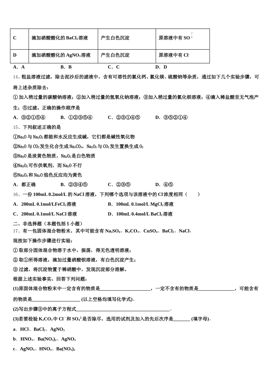 北京北大附中2025-2026学年化学高一第一学期期中监测模拟试题含解析_第3页