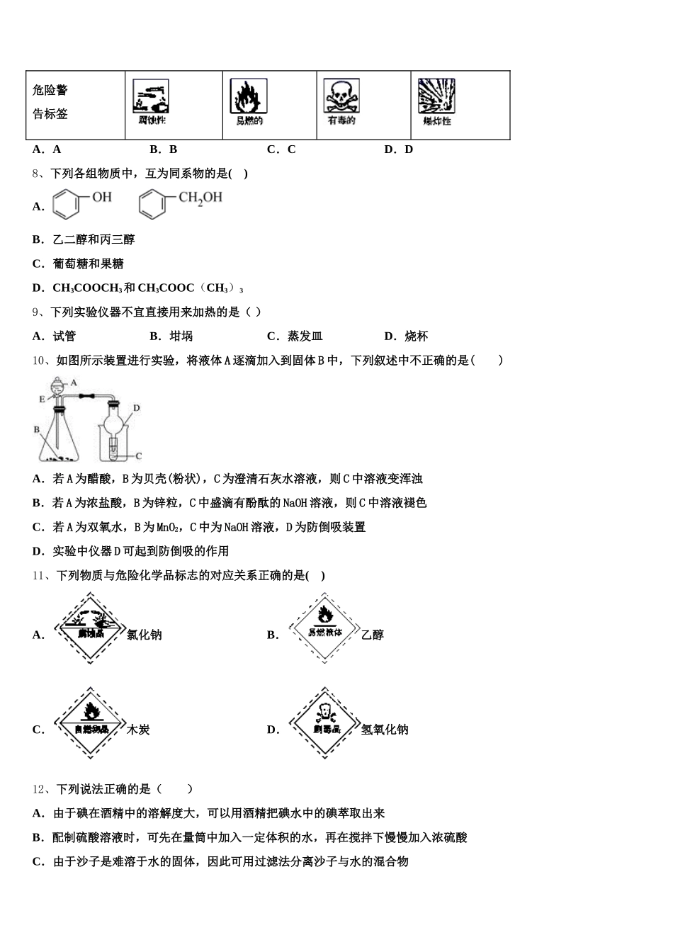 2026届北京西城区北京市第八中学高一化学第一学期期中质量跟踪监视试题含解析_第2页