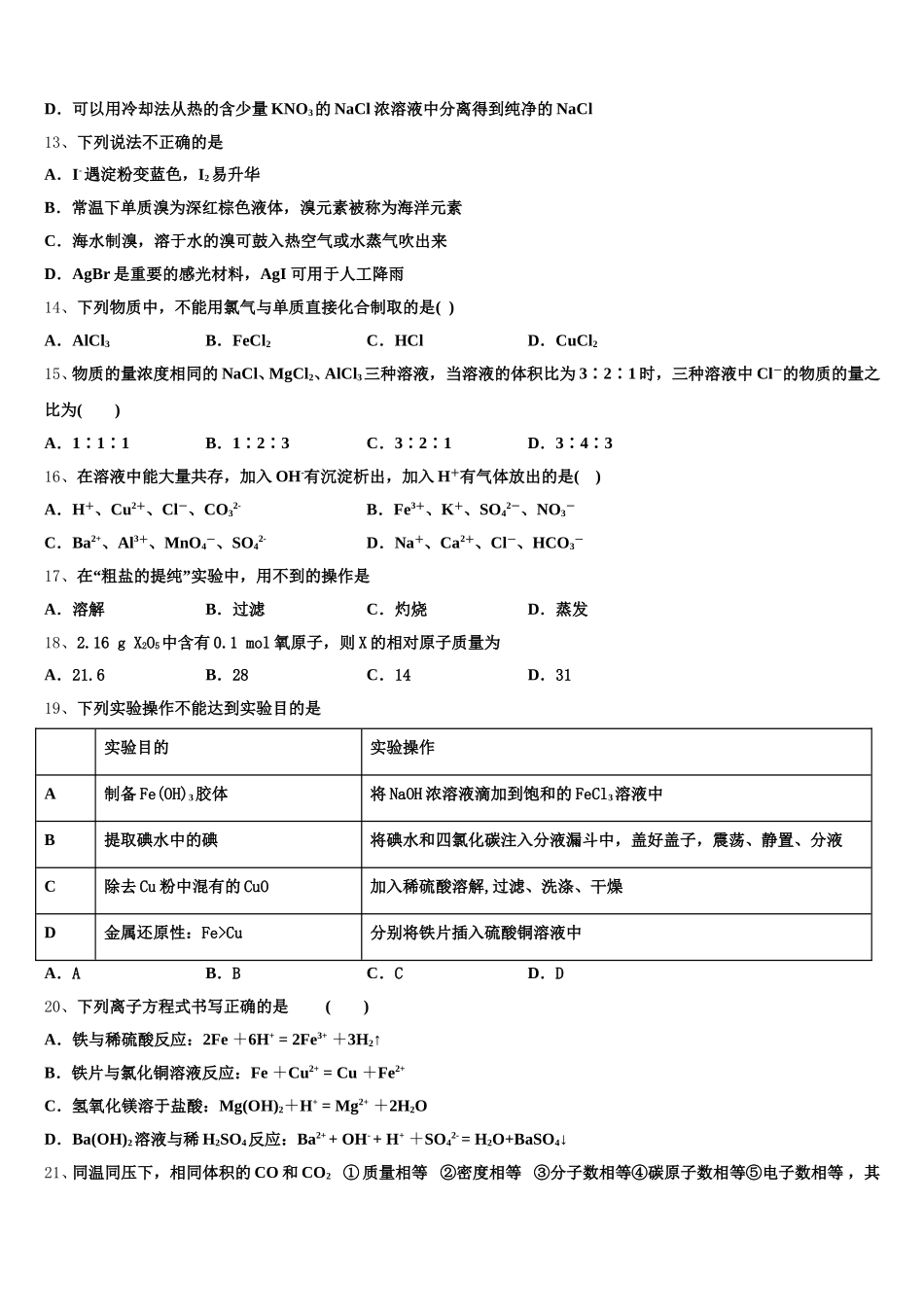 2026届北京西城区北京市第八中学高一化学第一学期期中质量跟踪监视试题含解析_第3页
