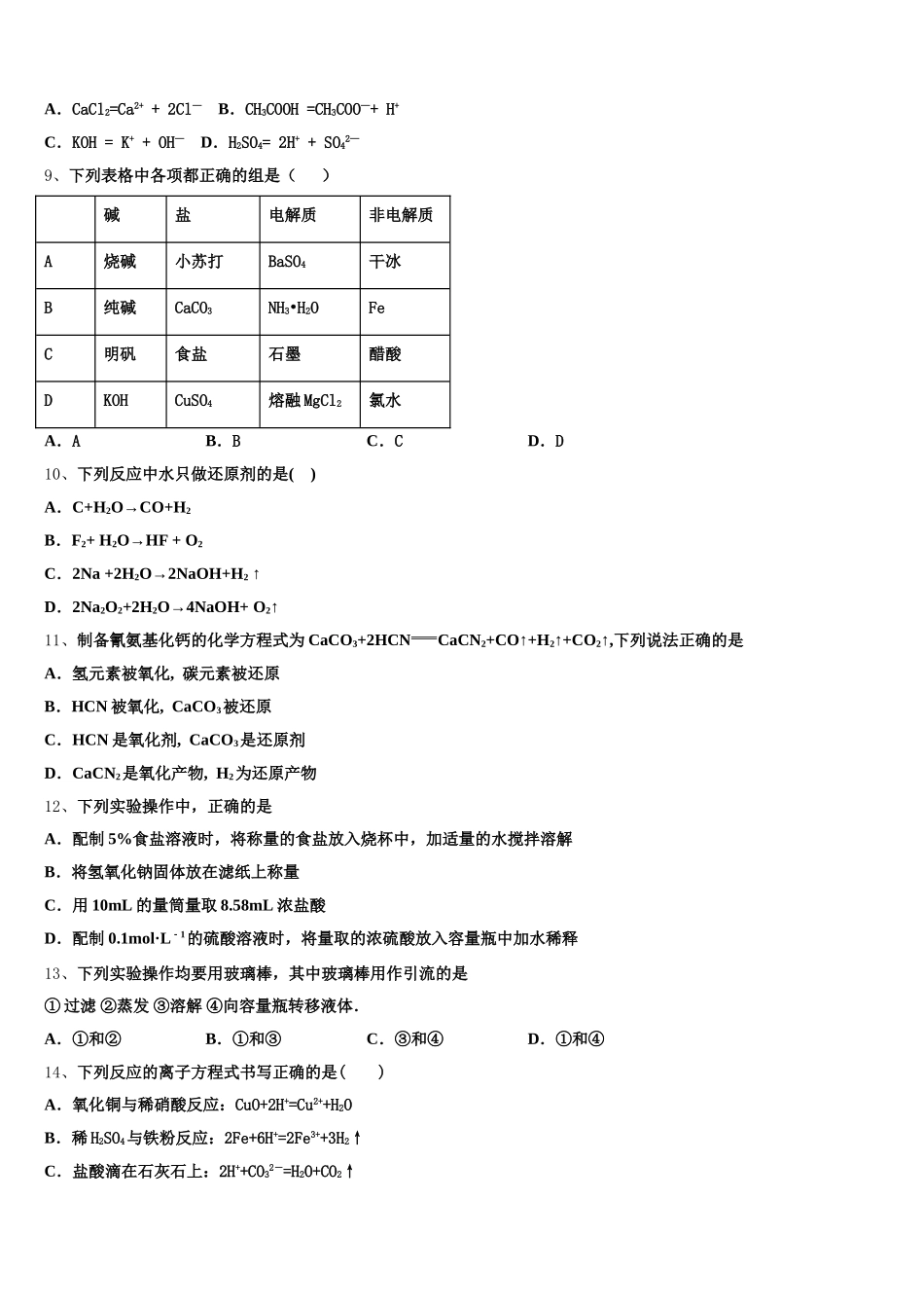 2025-2026学年北京西城区北京市第八中学化学高一上期中预测试题含解析_第2页