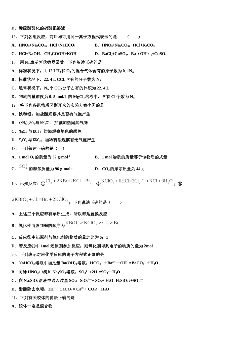 2025-2026学年北京市第四十四中学高一上化学期中综合测试试题含解析_第3页