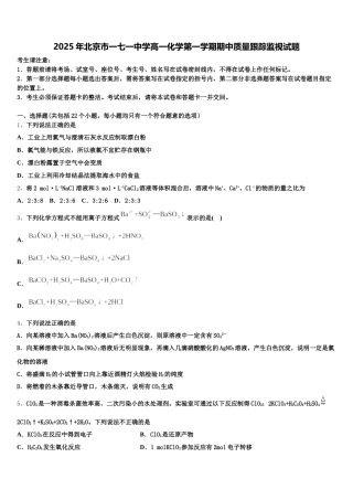 2025年北京市一七一中学高一化学第一学期期中质量跟踪监视试题含解析