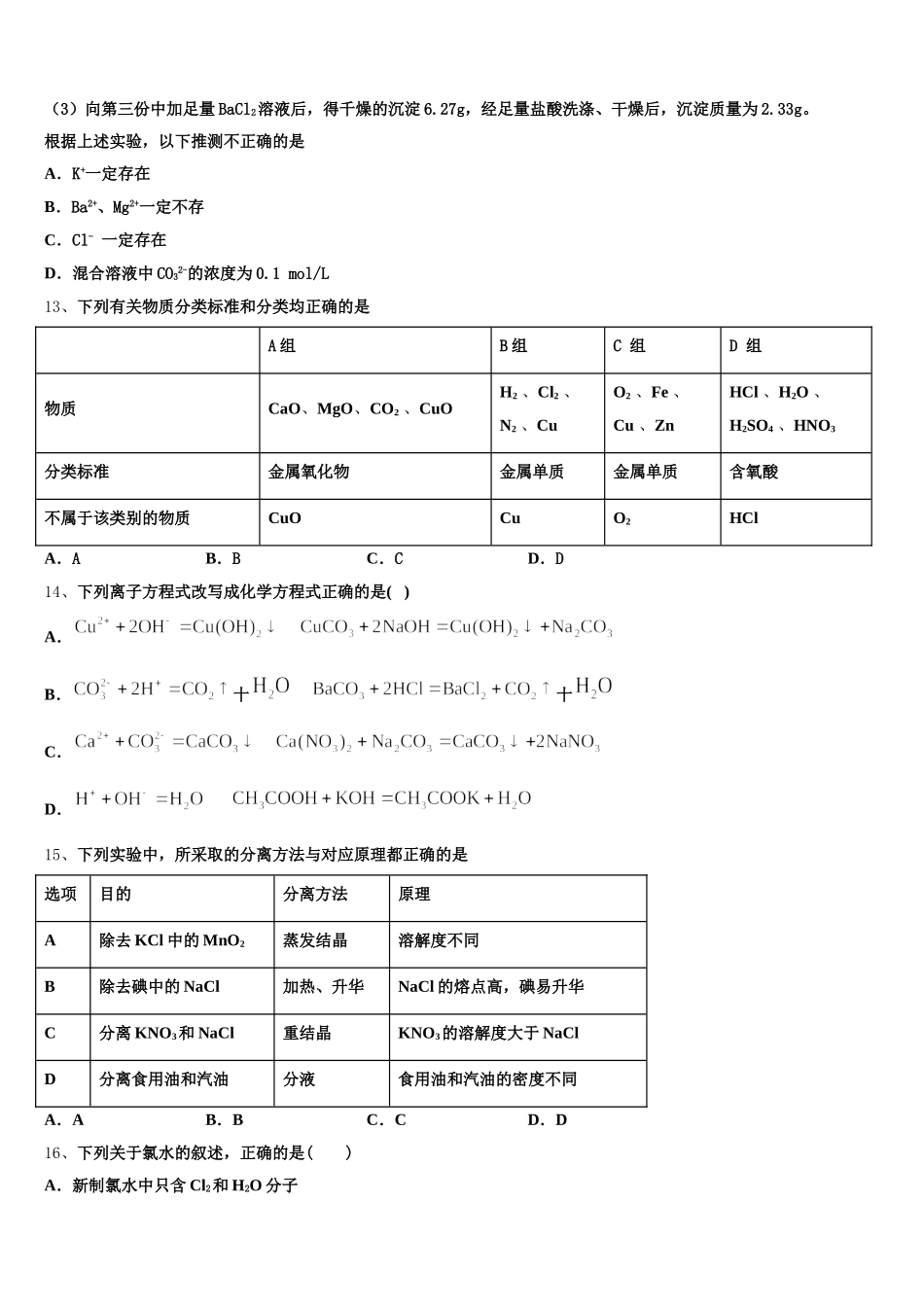 2025-2026学年北京市西城区41中化学高一第一学期期中统考模拟试题含解析_第3页