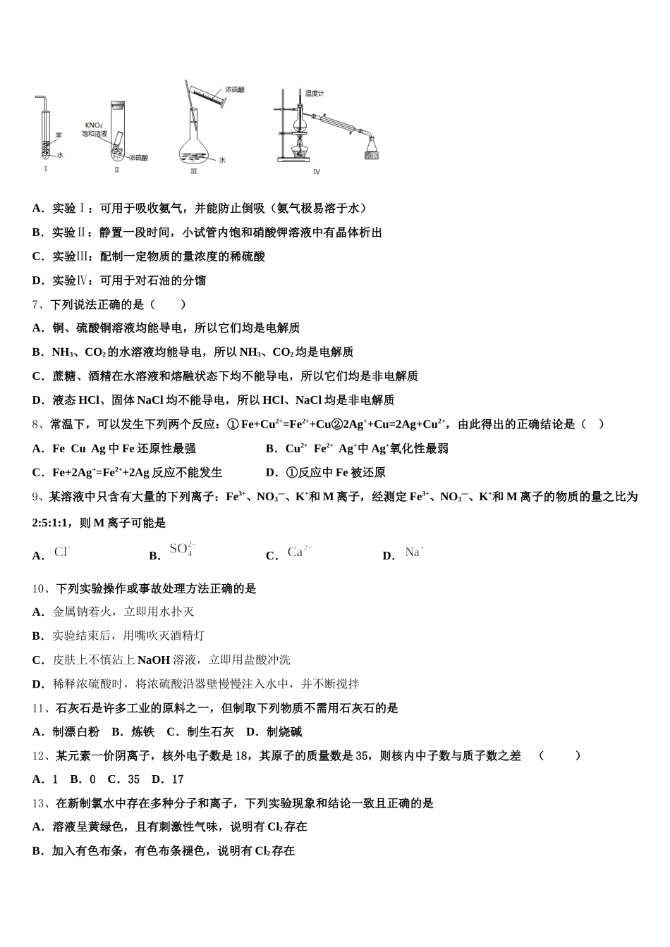 2025年北京市西城区徐悲鸿中学化学高一上期中调研模拟试题含解析_第2页