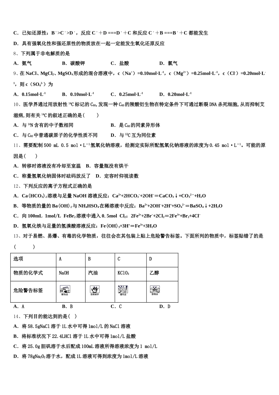 北京东城区北京市东直门中学2026届化学高一上期中监测模拟试题含解析_第2页