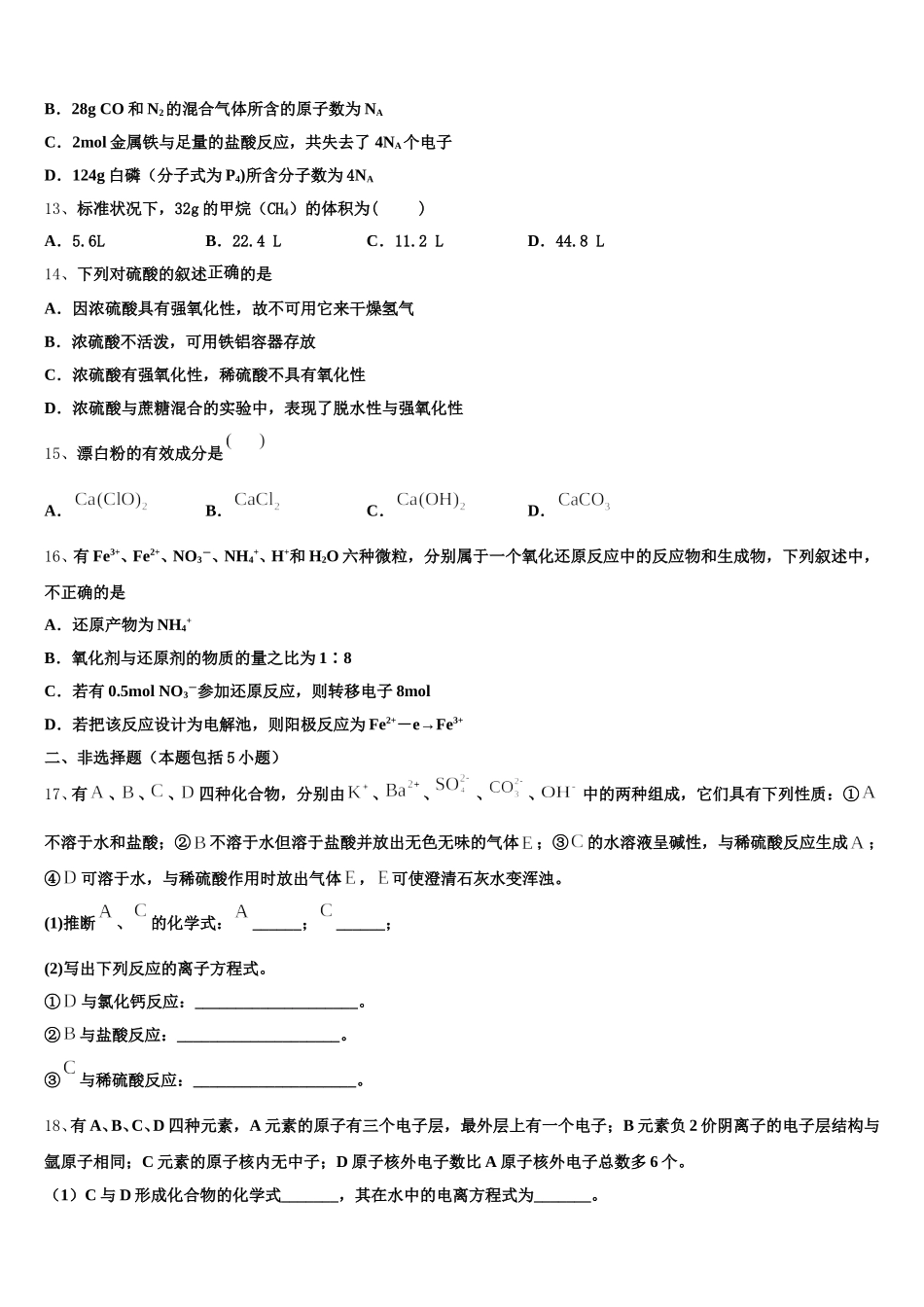 2026届北京市海淀区六一中学化学高一第一学期期中经典试题含解析_第3页