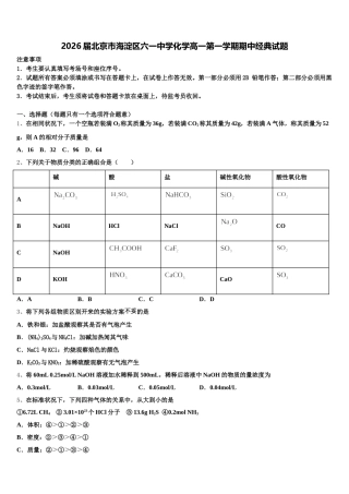2026届北京市海淀区六一中学化学高一第一学期期中经典试题含解析