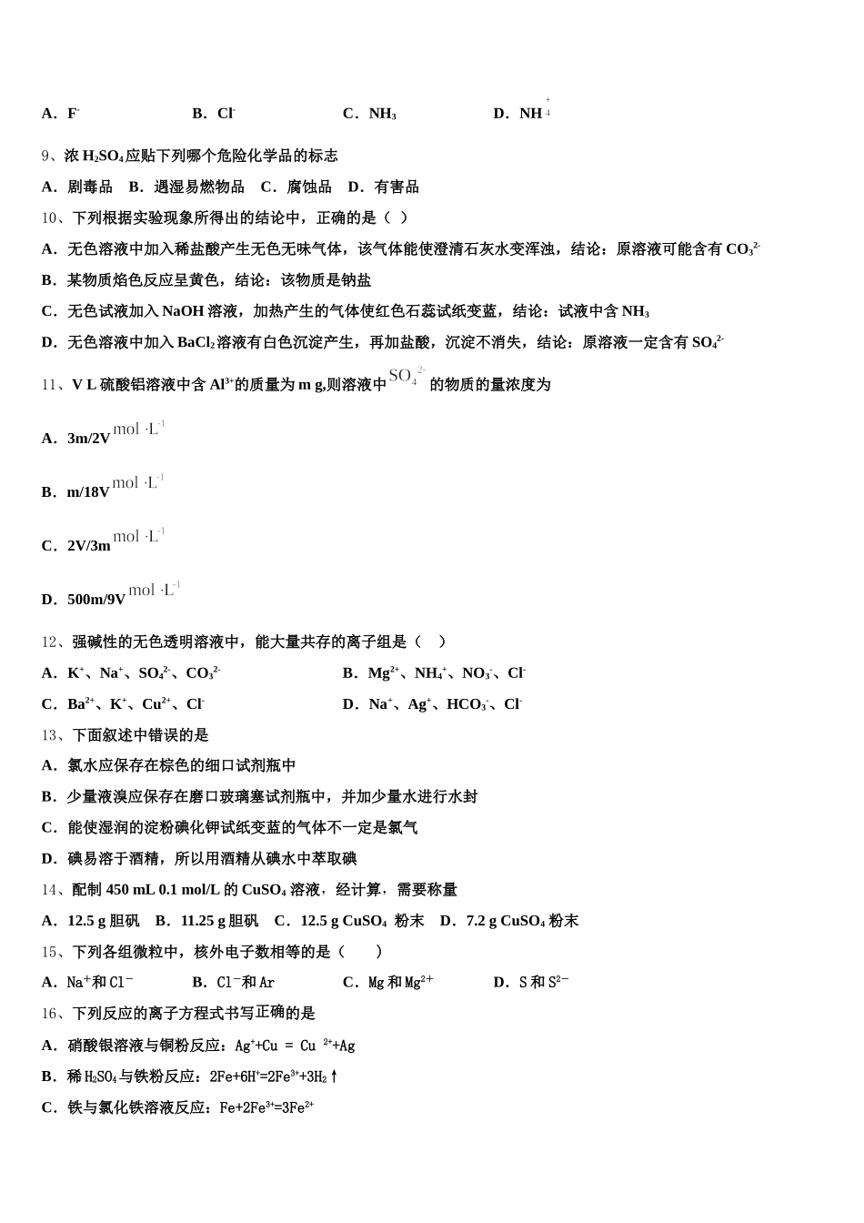 北京东城55中学2025-2026学年化学高一上期中质量检测模拟试题含解析_第2页