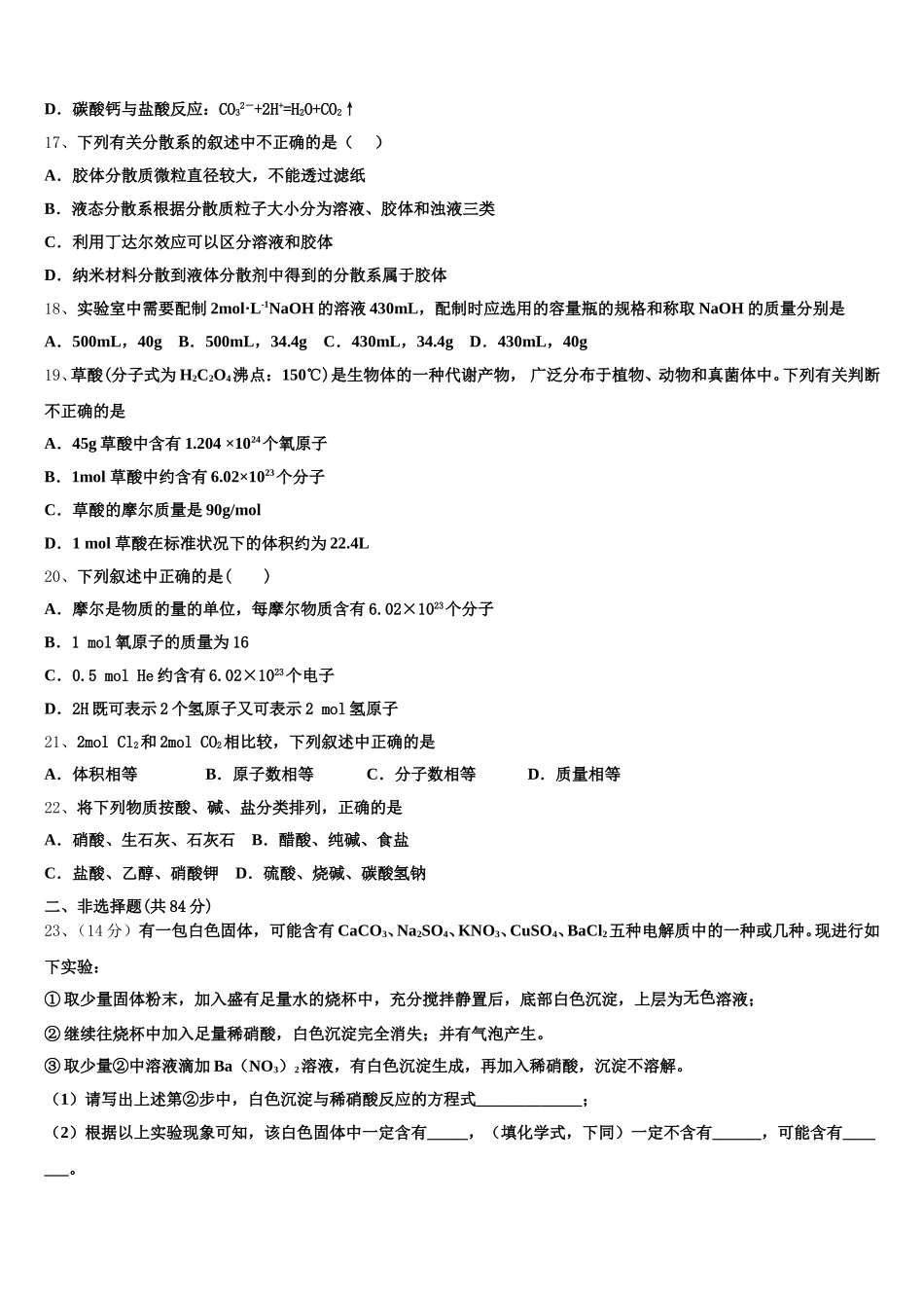 北京东城55中学2025-2026学年化学高一上期中质量检测模拟试题含解析_第3页