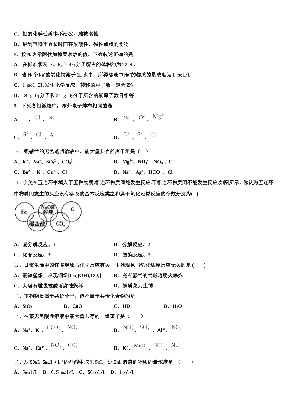 2025-2026学年北京市顺义一中高一化学第一学期期中质量检测试题含解析_第2页